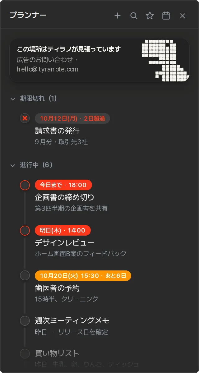 PCのプランナー画面