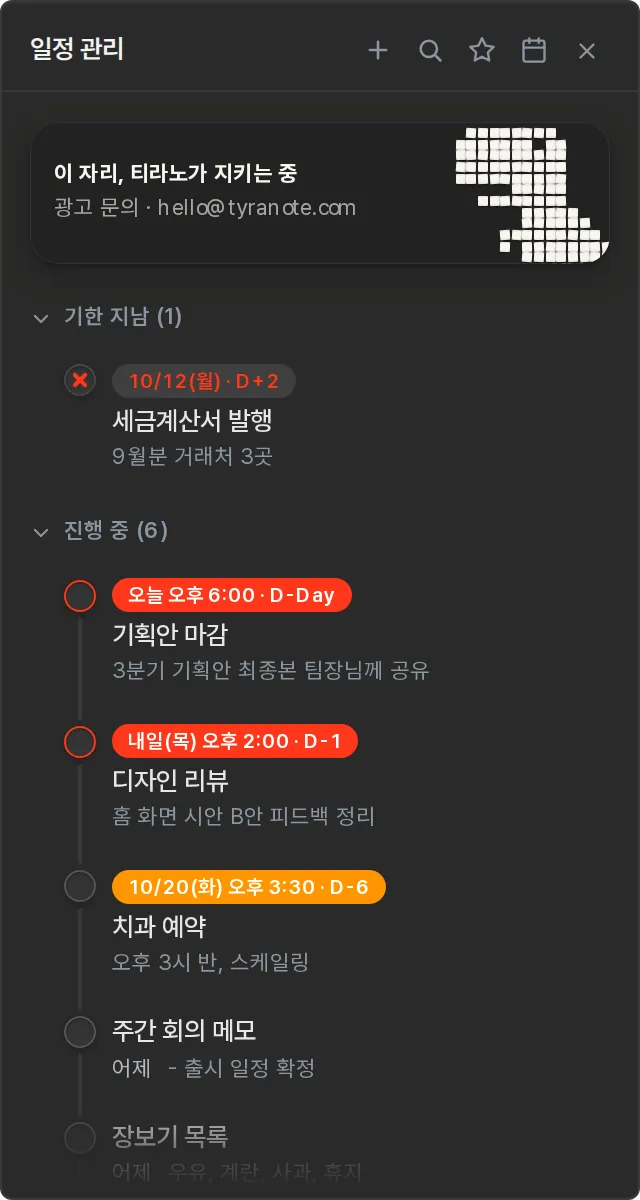 PC 일정 관리 창