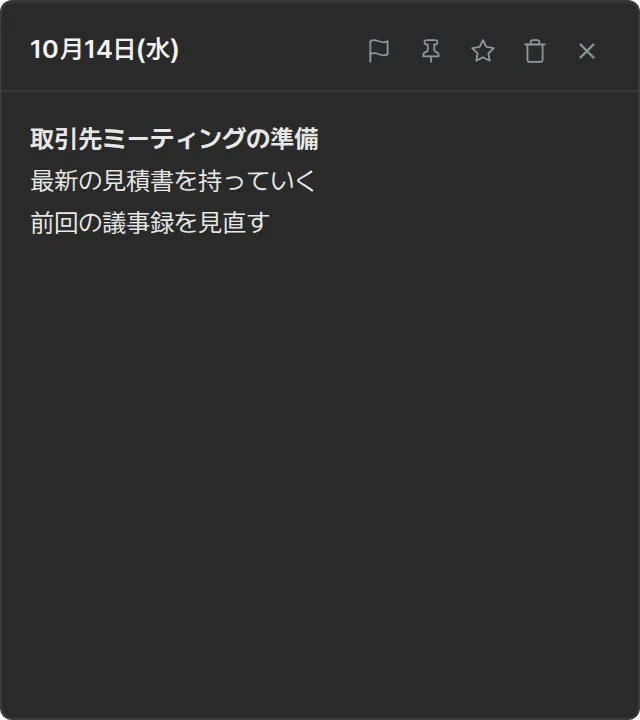 新しく開いたPCの付箋ウィンドウ