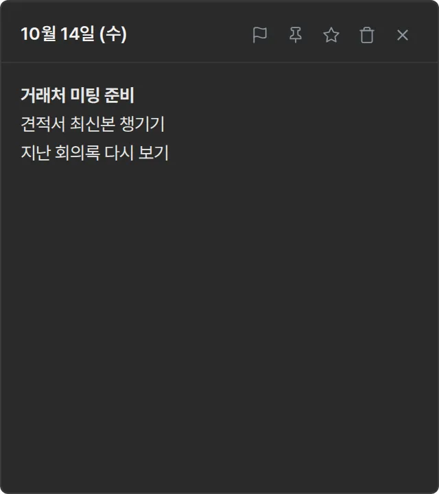 새로 뜬 PC 포스트잇 창