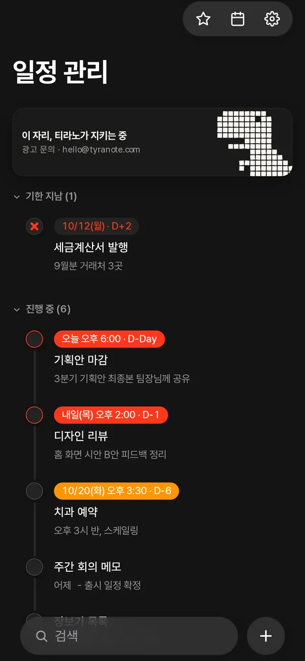 아이폰 첫 화면 — 일정 관리