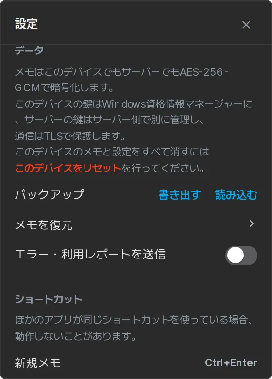 PCの設定のデータ — 暗号化の案内とバックアップの書き出す・読み込む